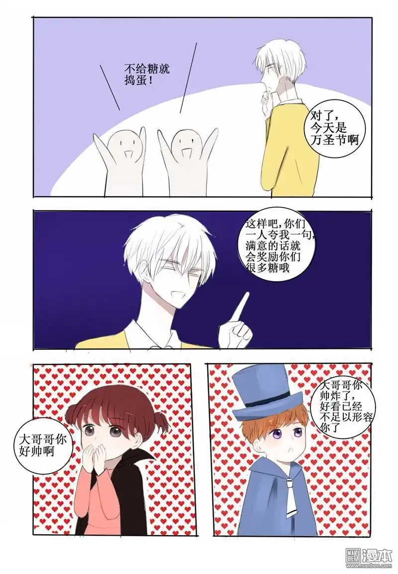 《兄长大人请吸血》第13回 大家的万圣节 第5页