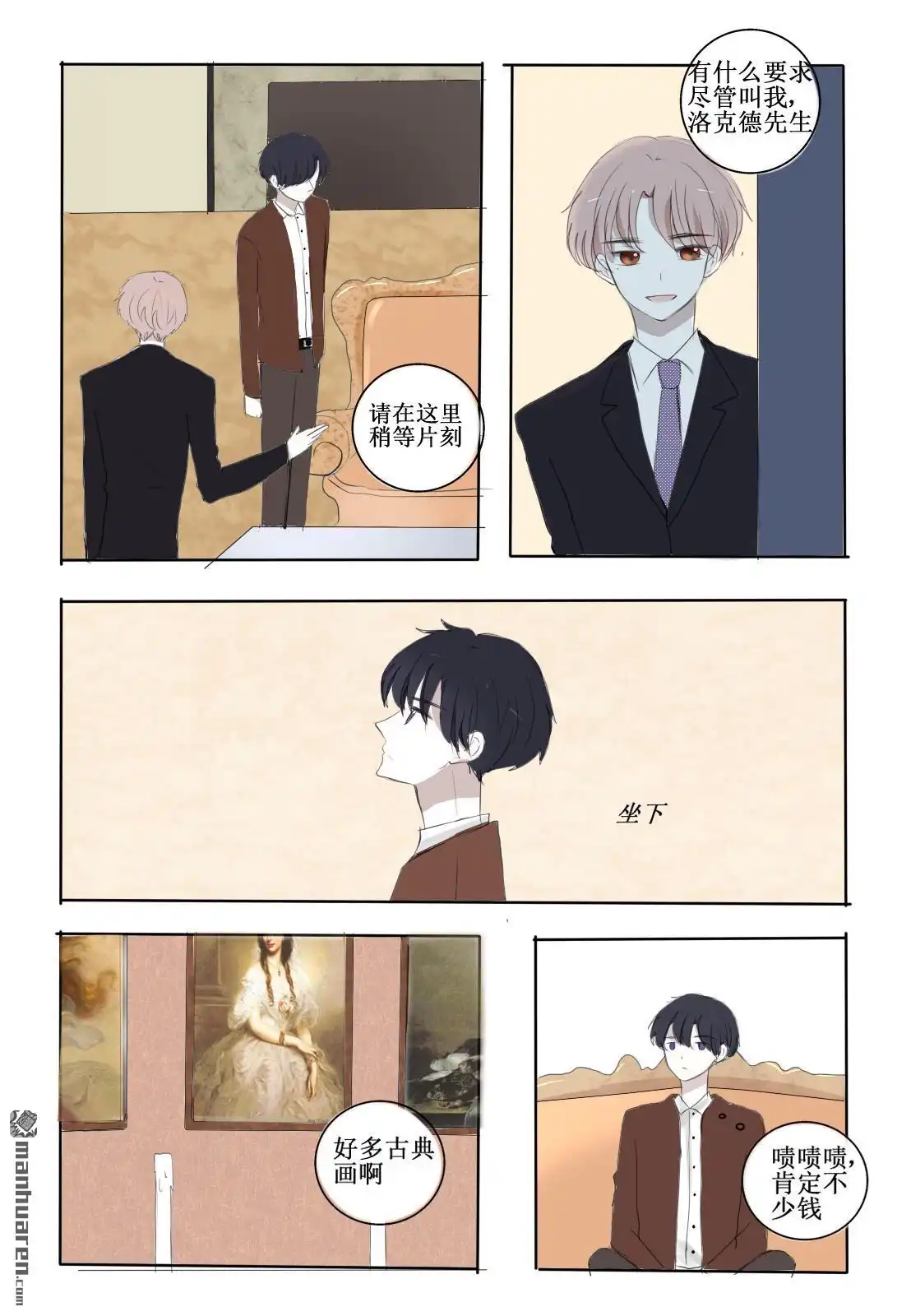 《兄长大人请吸血》第14回 美味血液 第14页
