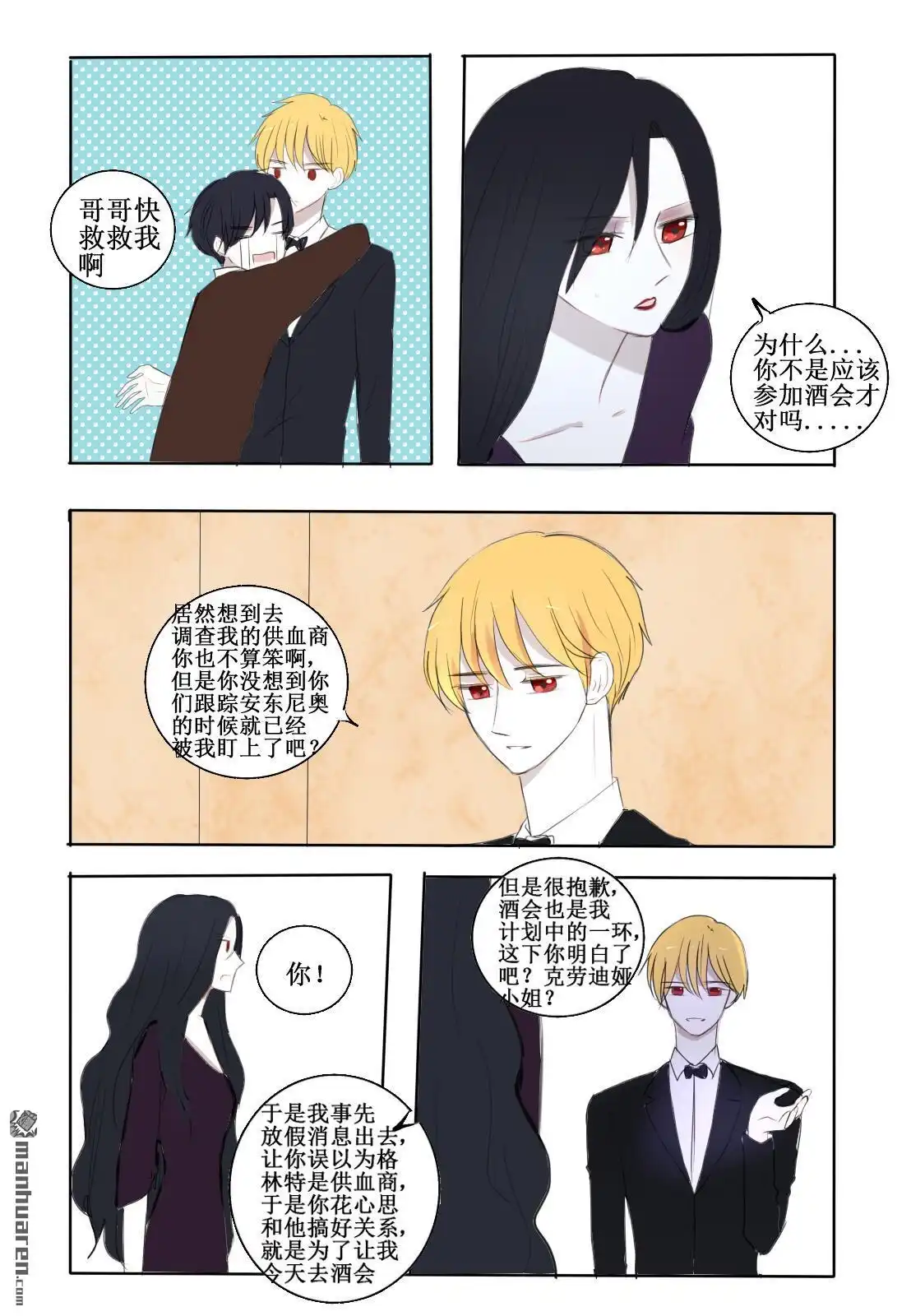 《兄长大人请吸血》第14回 美味血液 第19页