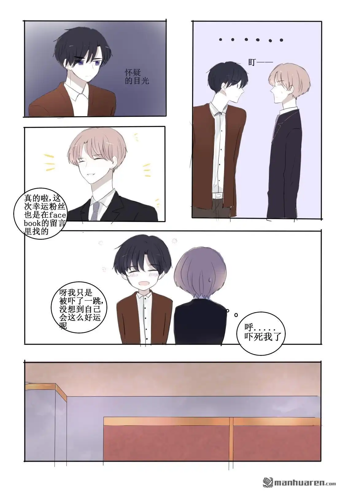 《兄长大人请吸血》第14回 美味血液 第13页