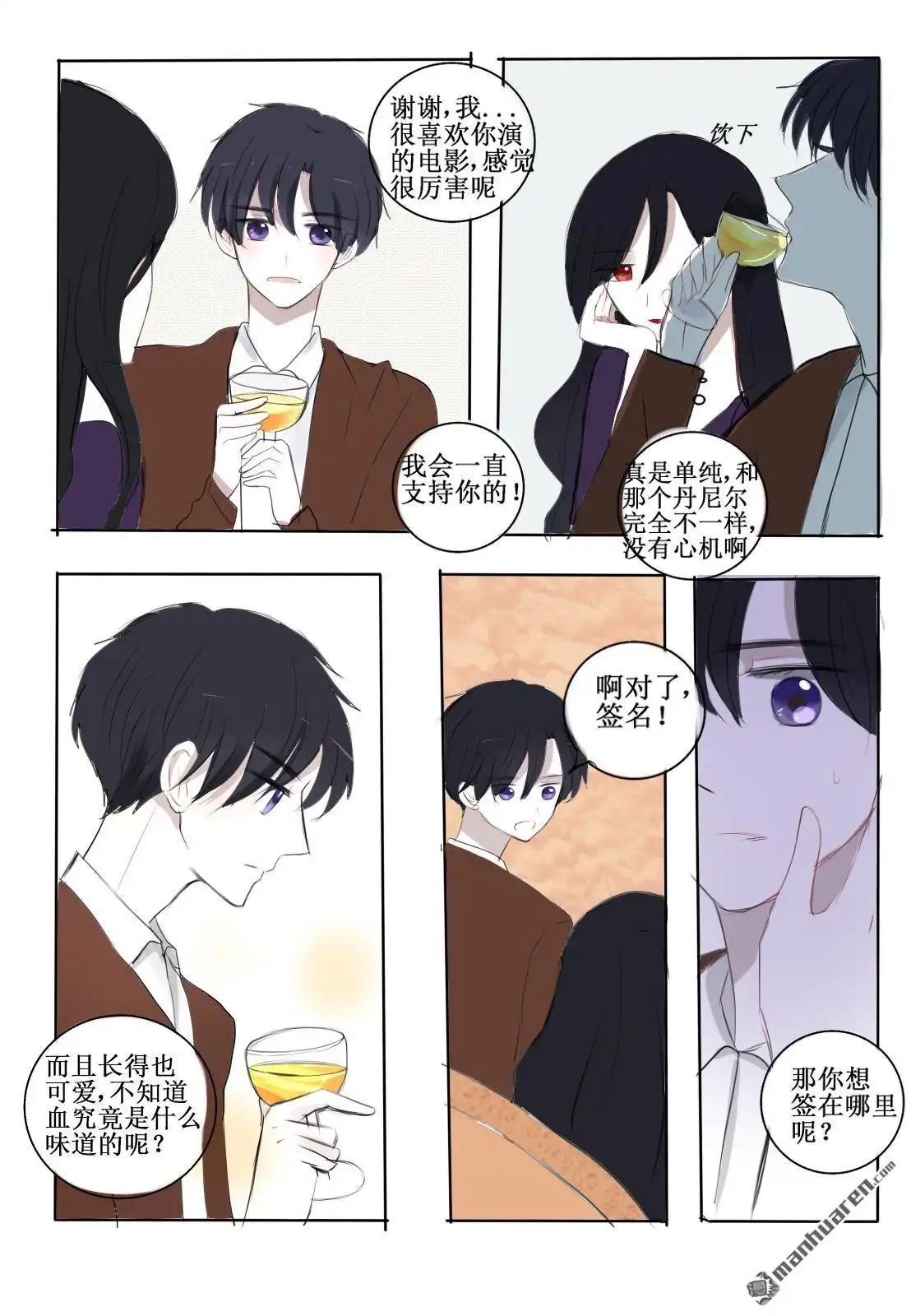 《兄长大人请吸血》第14回 美味血液 第16页
