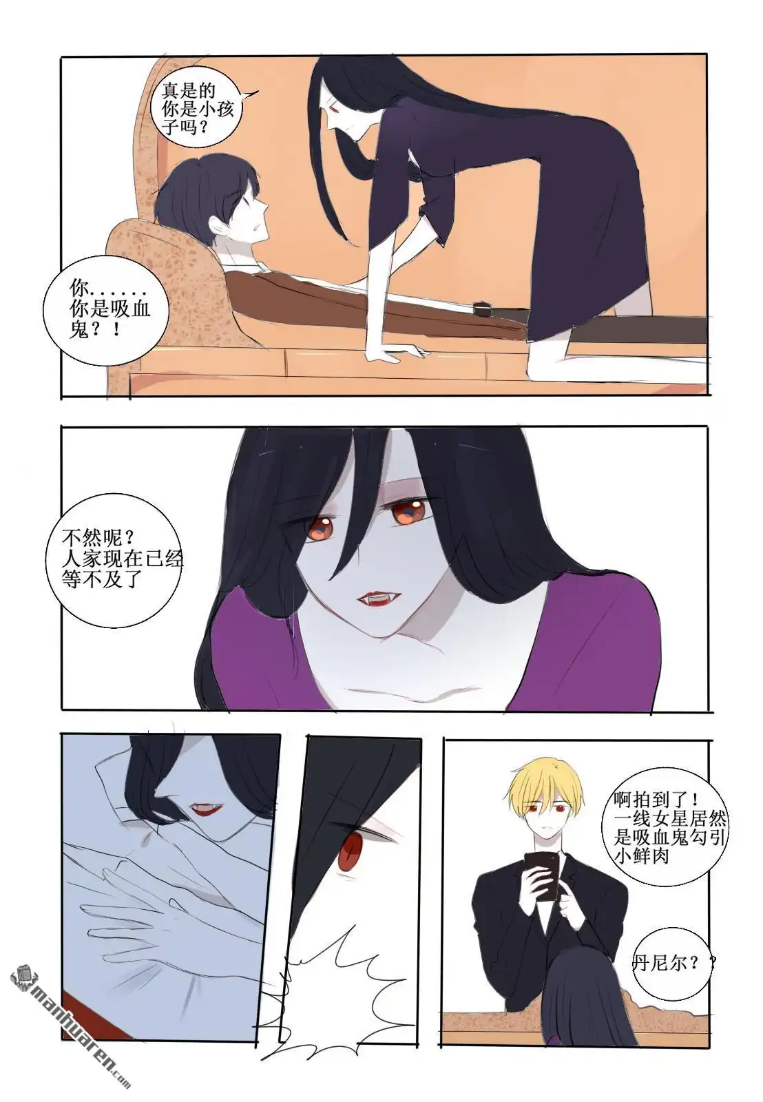 《兄长大人请吸血》第14回 美味血液 第18页
