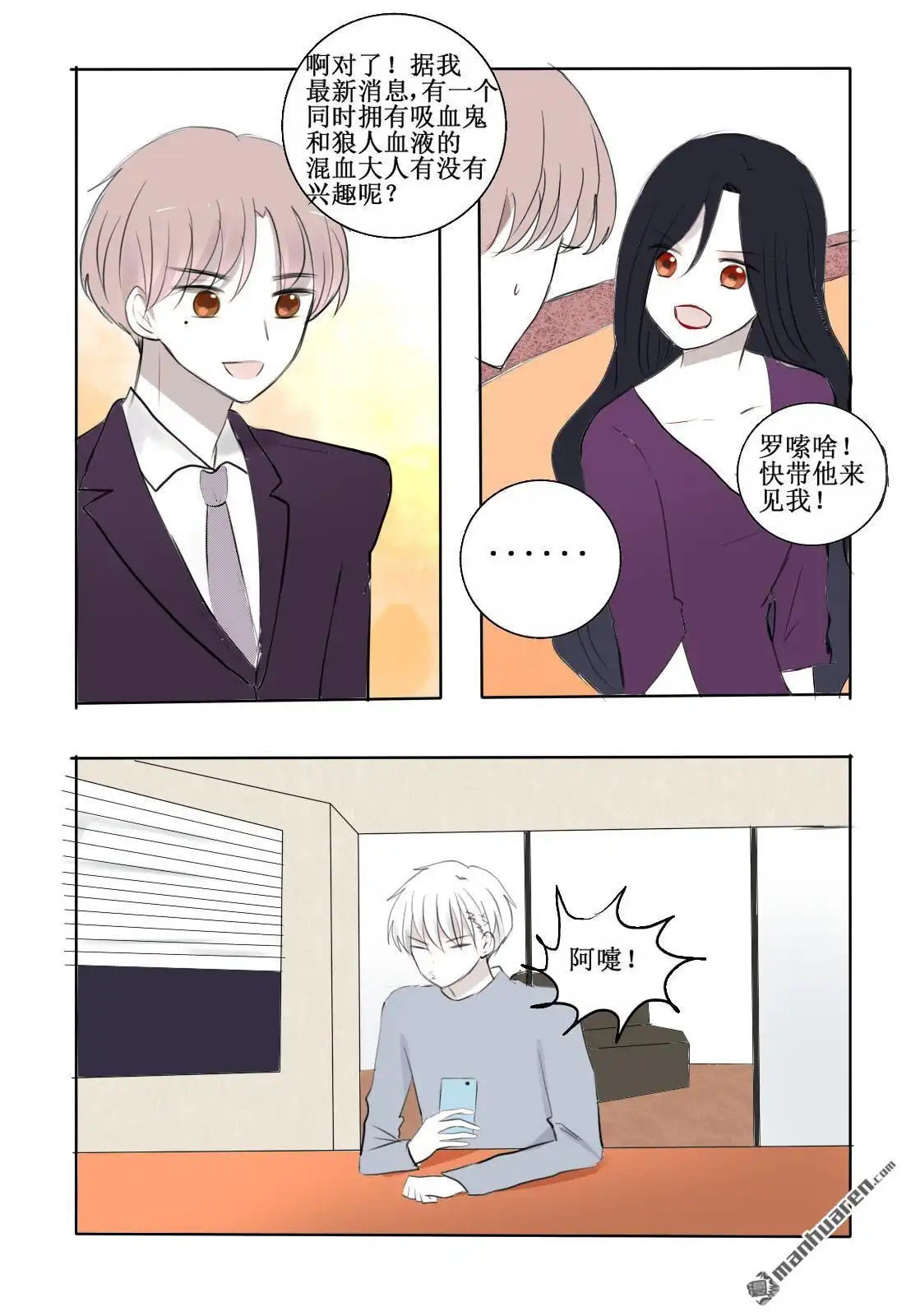 《兄长大人请吸血》第14回 美味血液 第23页