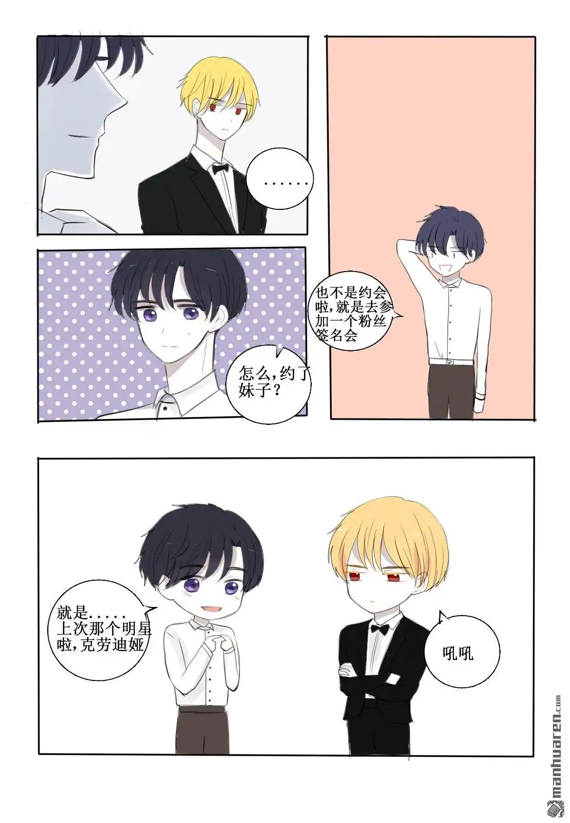 《兄长大人请吸血》第14回 美味血液 第10页