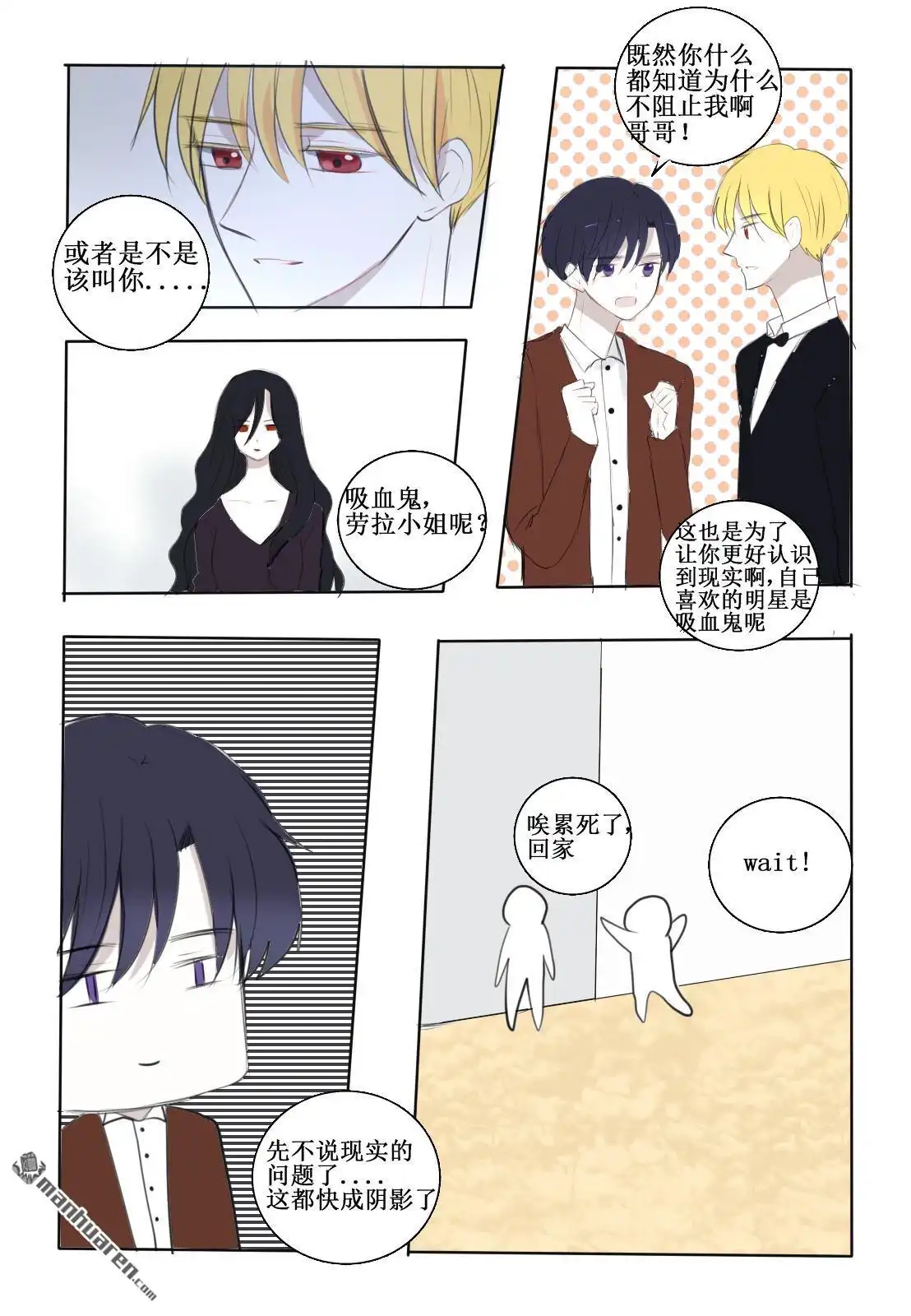 《兄长大人请吸血》第14回 美味血液 第20页