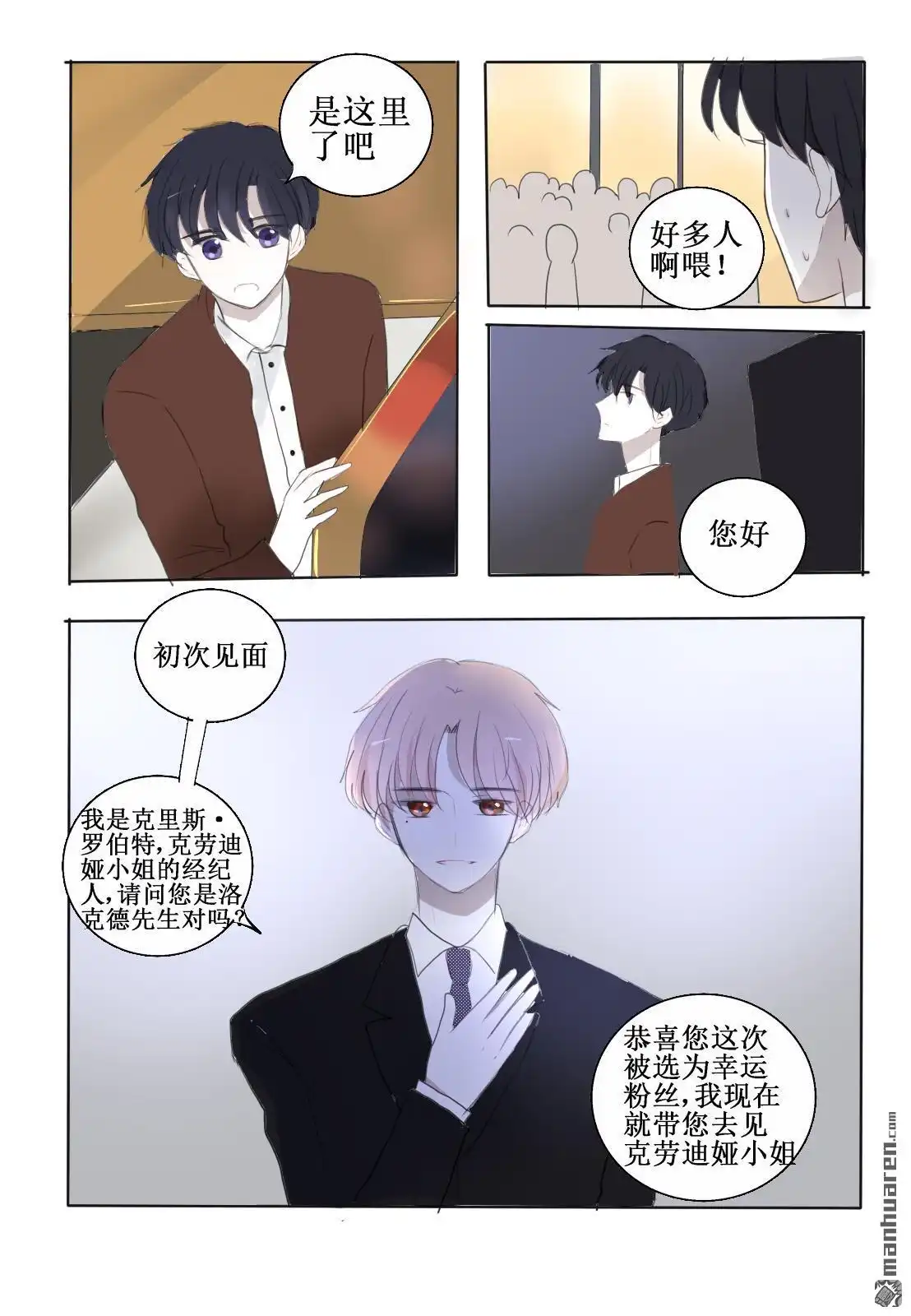 《兄长大人请吸血》第14回 美味血液 第12页