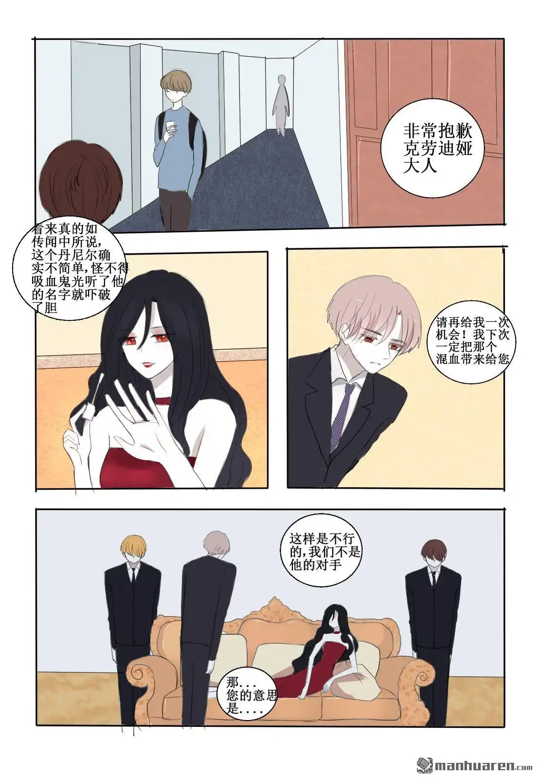 《兄长大人请吸血》第14回 美味血液 第8页