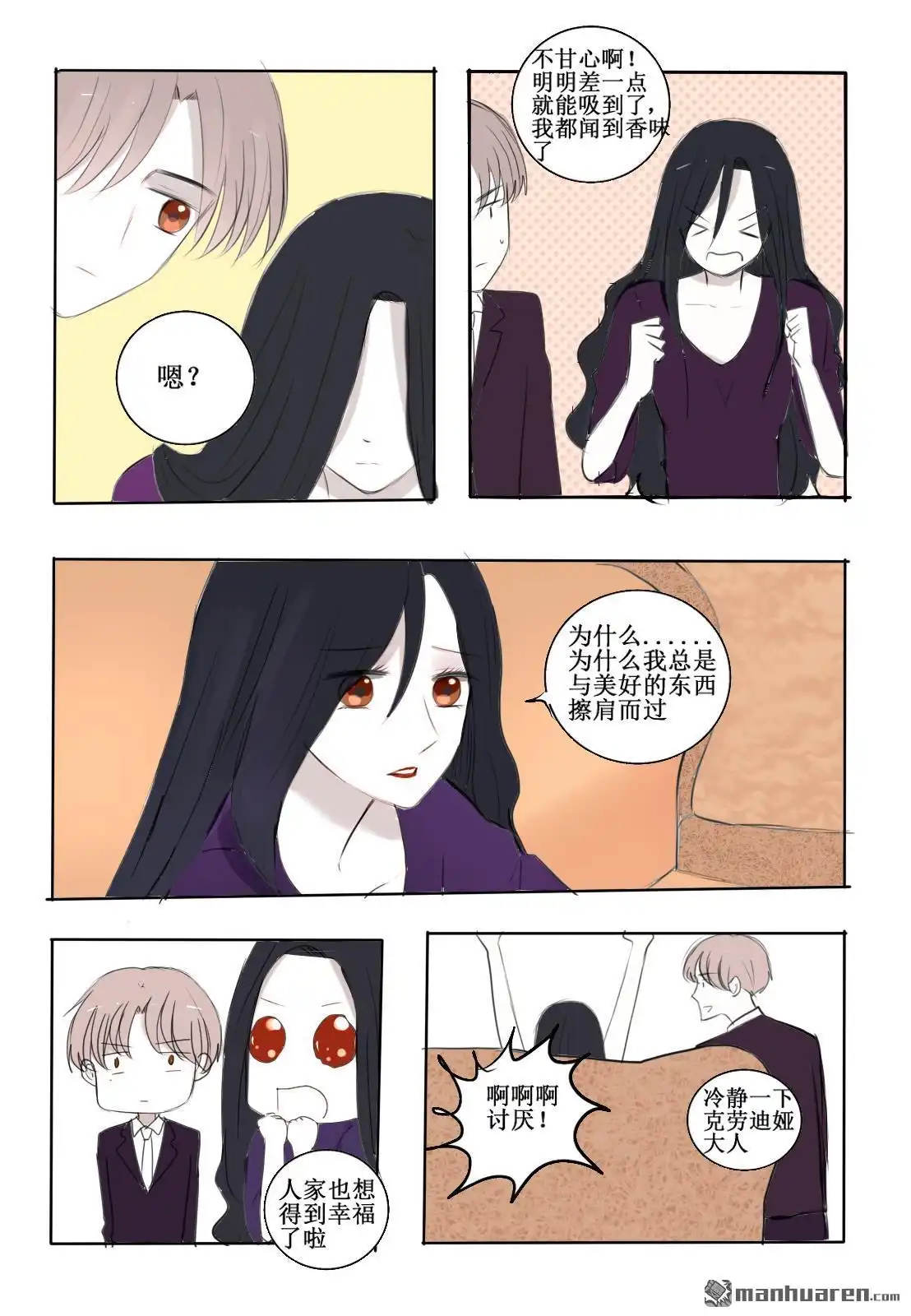 《兄长大人请吸血》第14回 美味血液 第22页