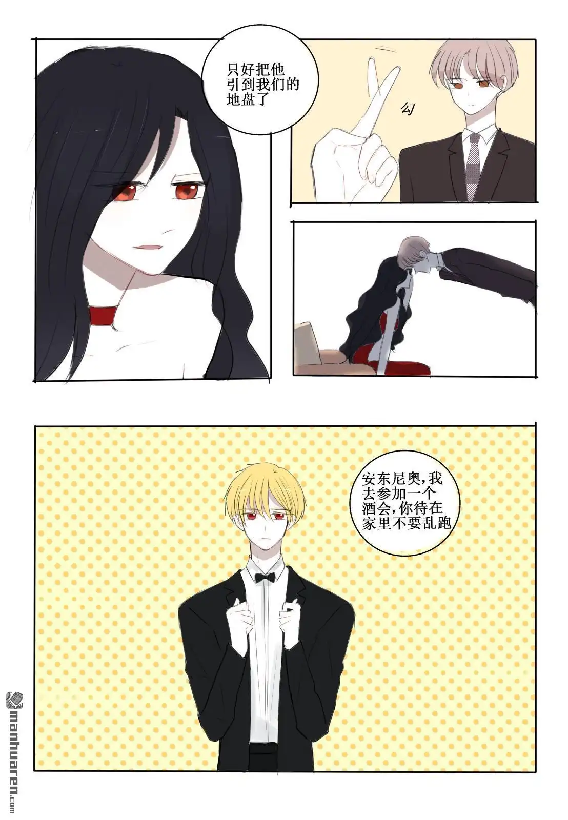 《兄长大人请吸血》第14回 美味血液 第9页