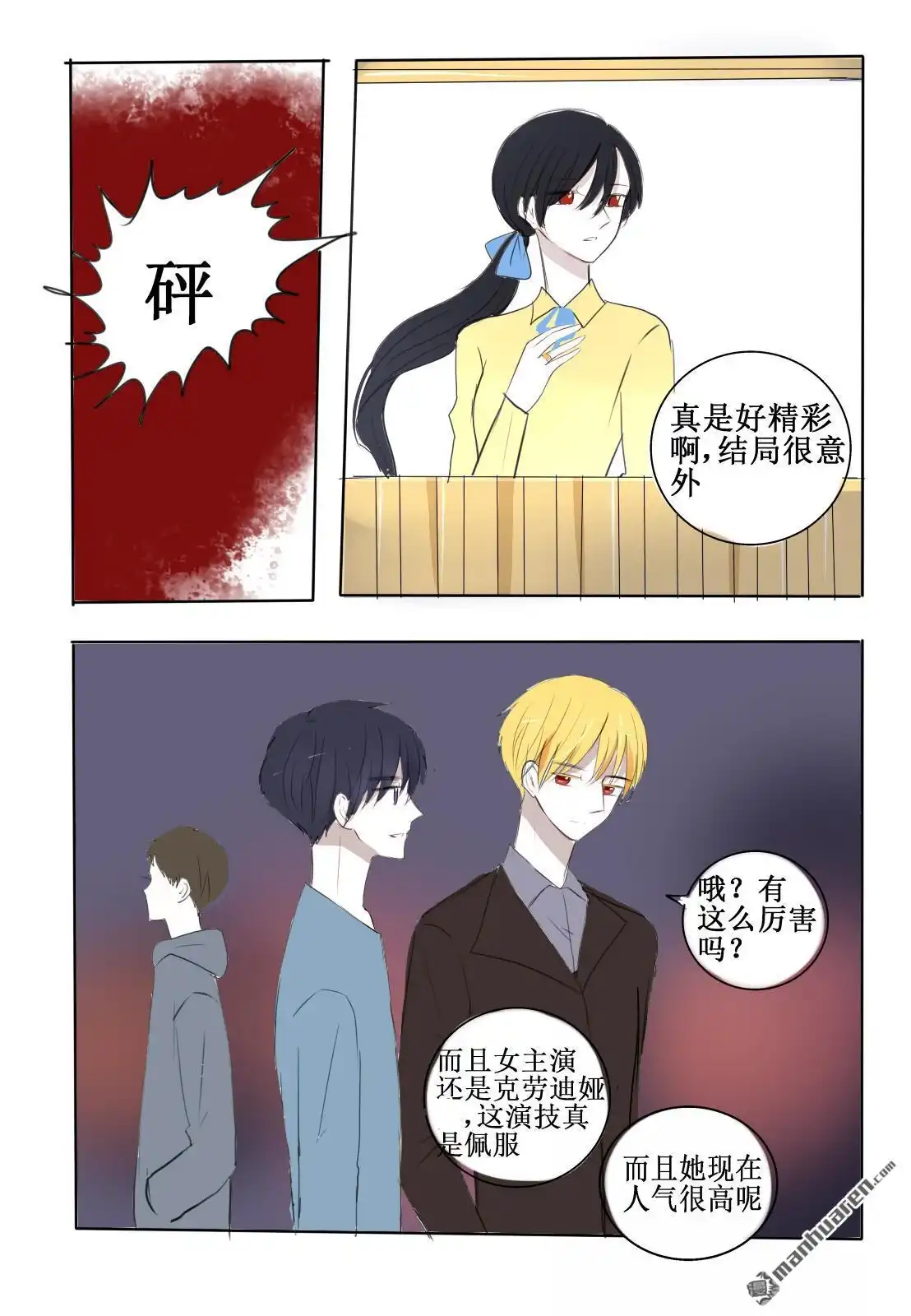 《兄长大人请吸血》第14回 美味血液 第6页
