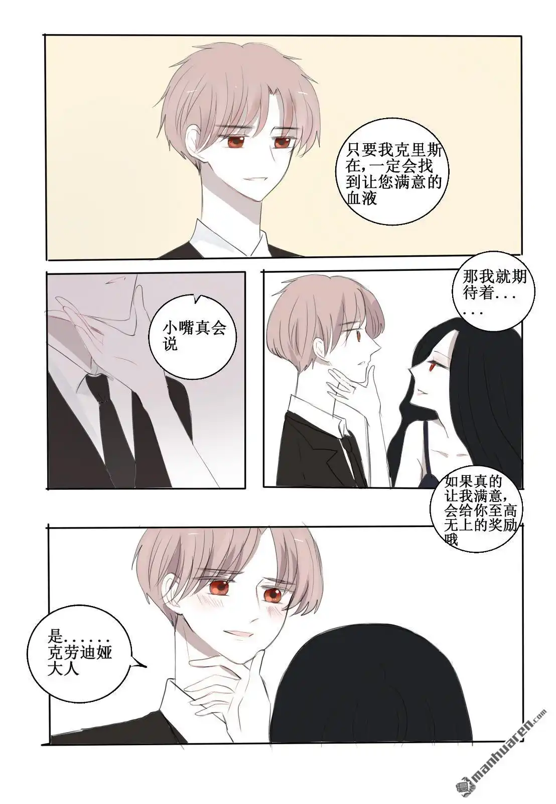 《兄长大人请吸血》第14回 美味血液 第3页