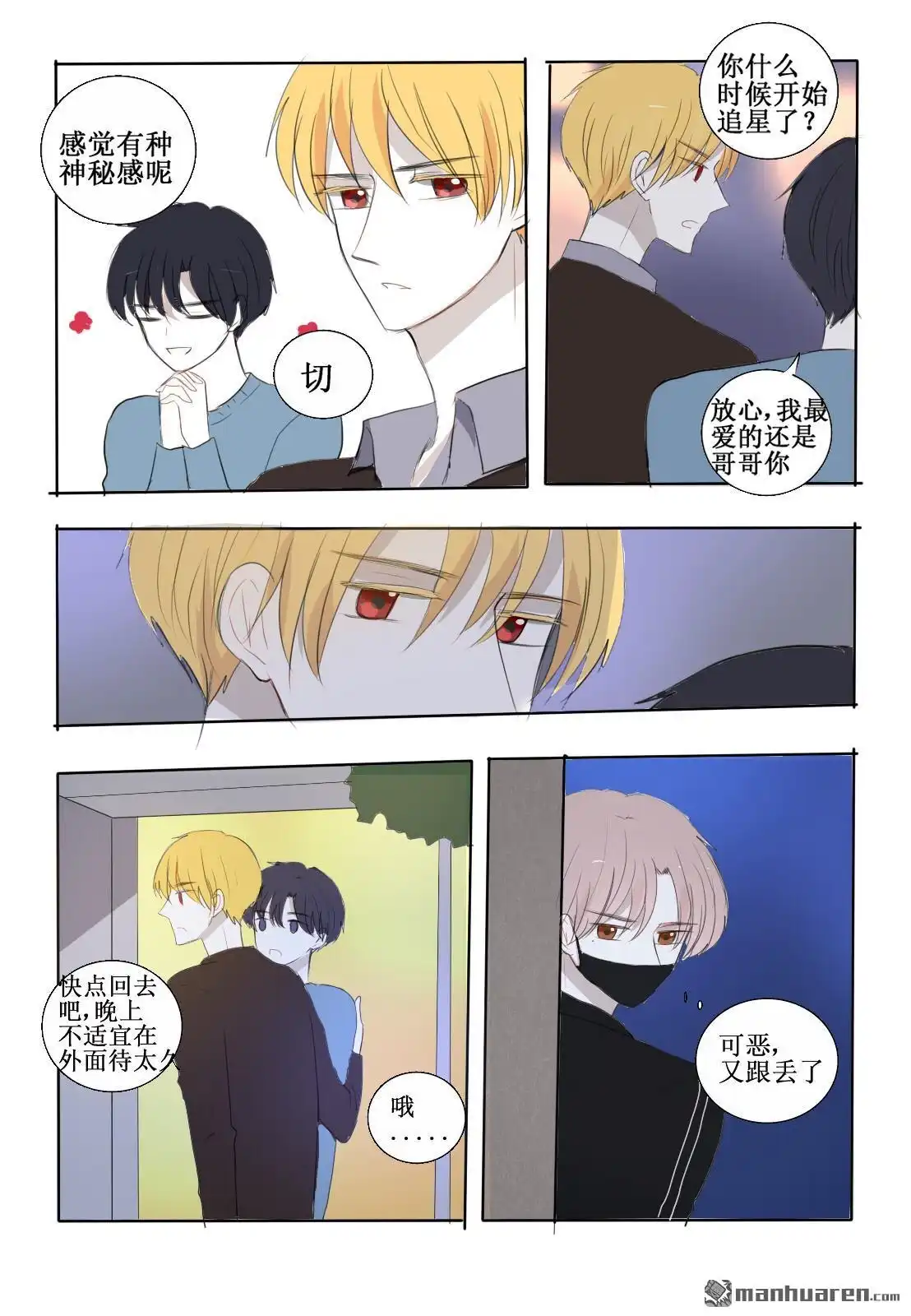 《兄长大人请吸血》第14回 美味血液 第7页