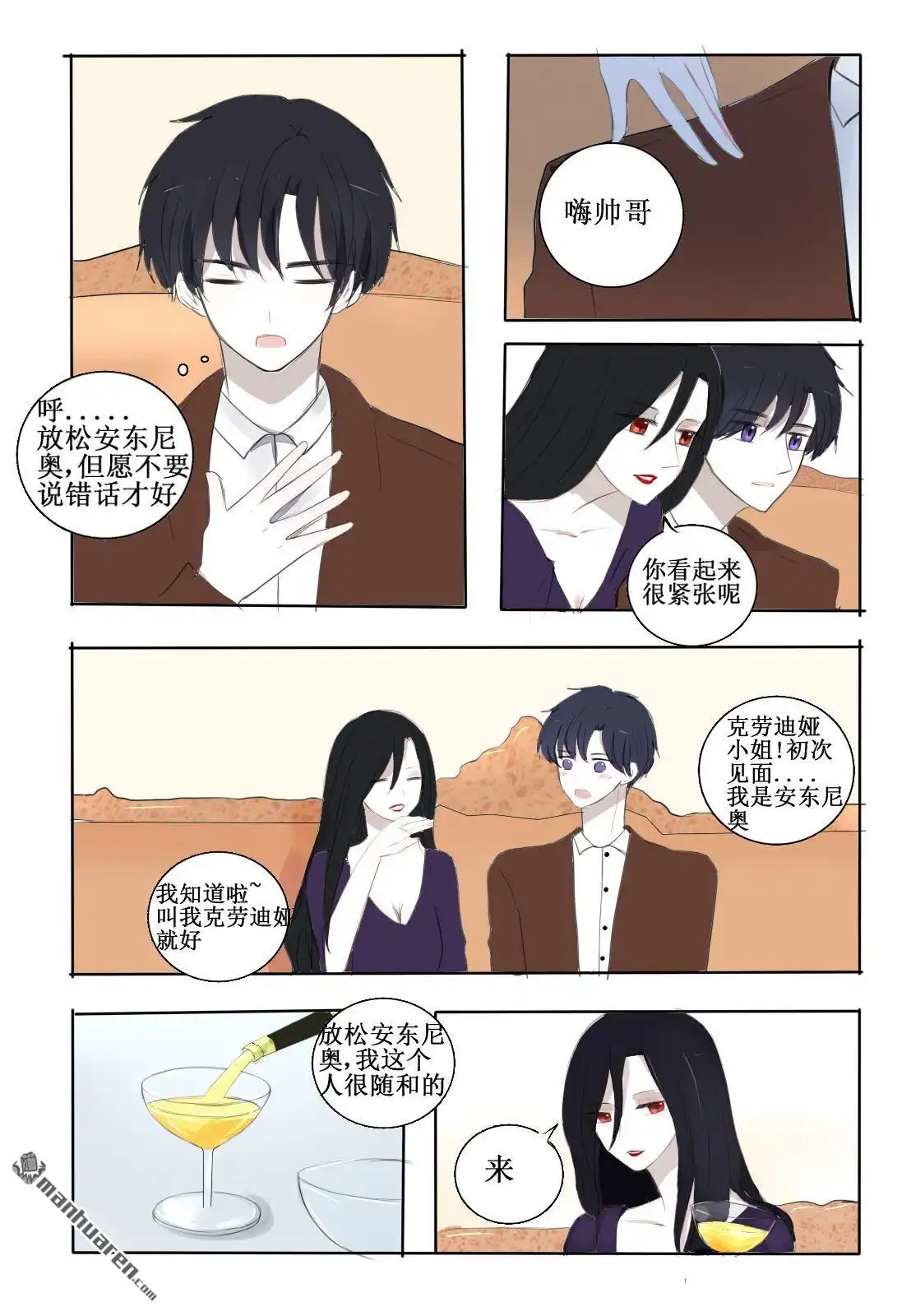 《兄长大人请吸血》第14回 美味血液 第15页