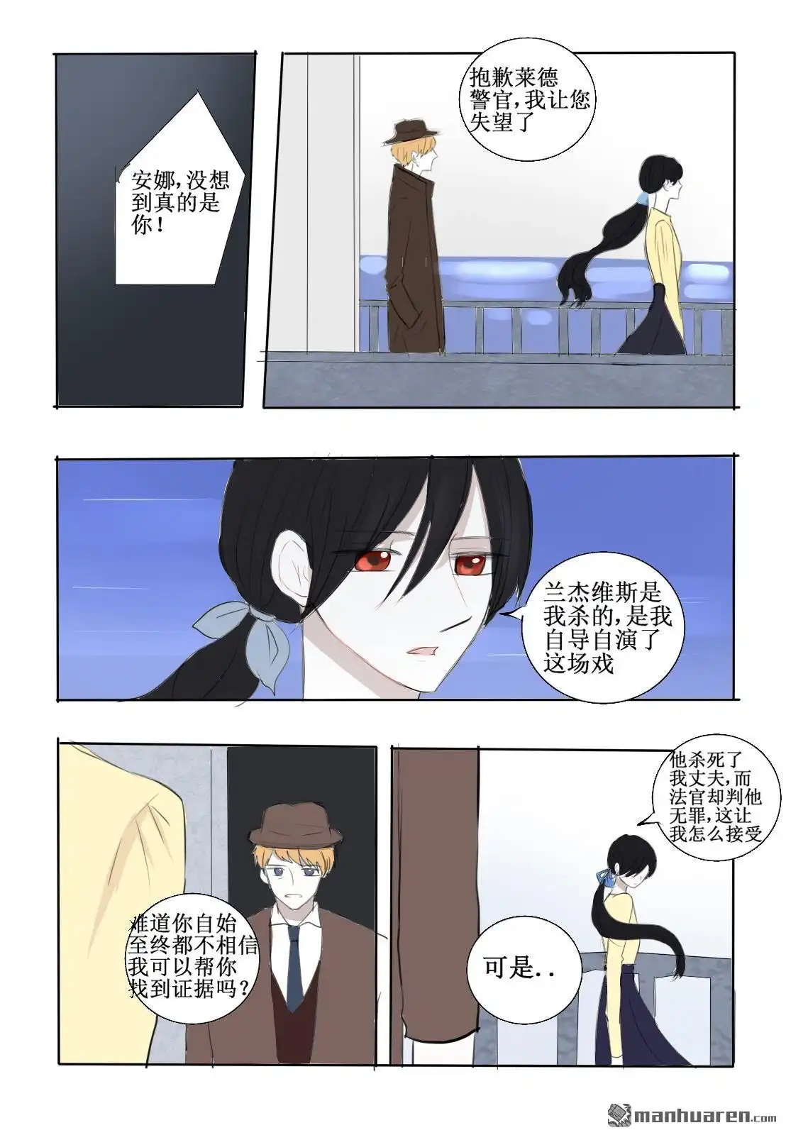 《兄长大人请吸血》第14回 美味血液 第4页