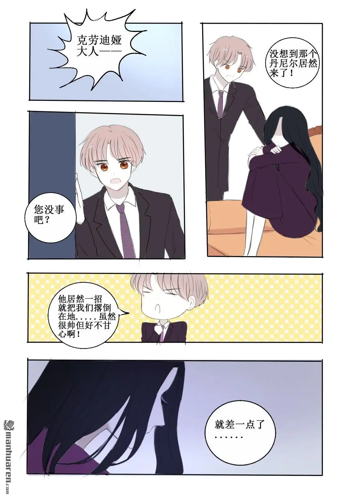 《兄长大人请吸血》第14回 美味血液 第21页