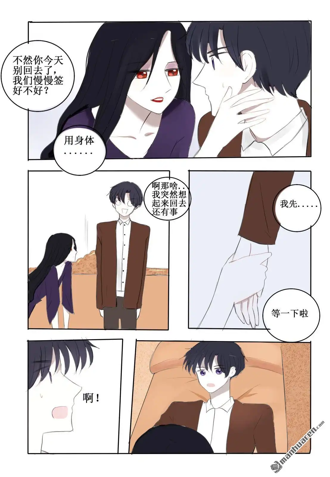 《兄长大人请吸血》第14回 美味血液 第17页