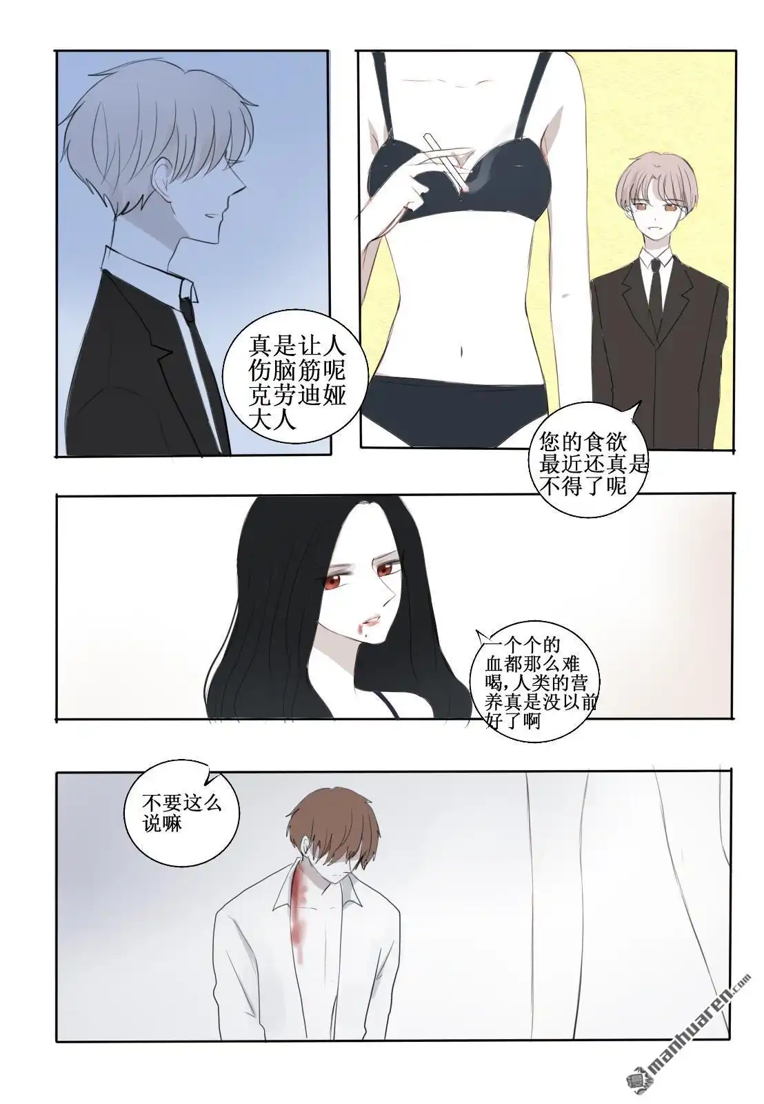 《兄长大人请吸血》第14回 美味血液 第2页