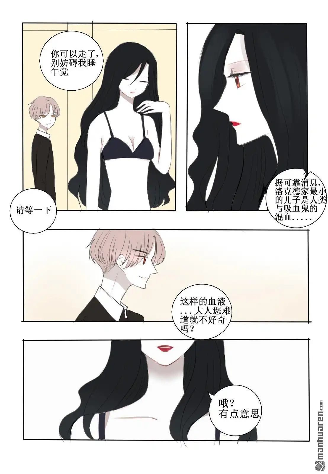 《兄长大人请吸血》第14回 美味血液 第1页