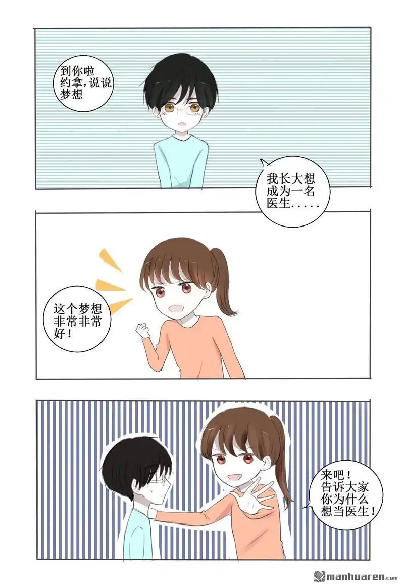《兄长大人请吸血》第15回 番外篇：这群熊孩子 第3页