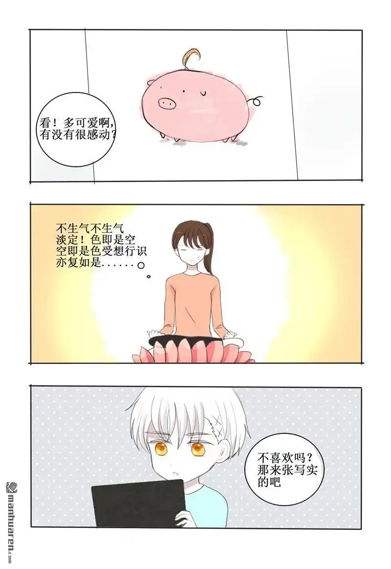 《兄长大人请吸血》第15回 番外篇：这群熊孩子 第9页