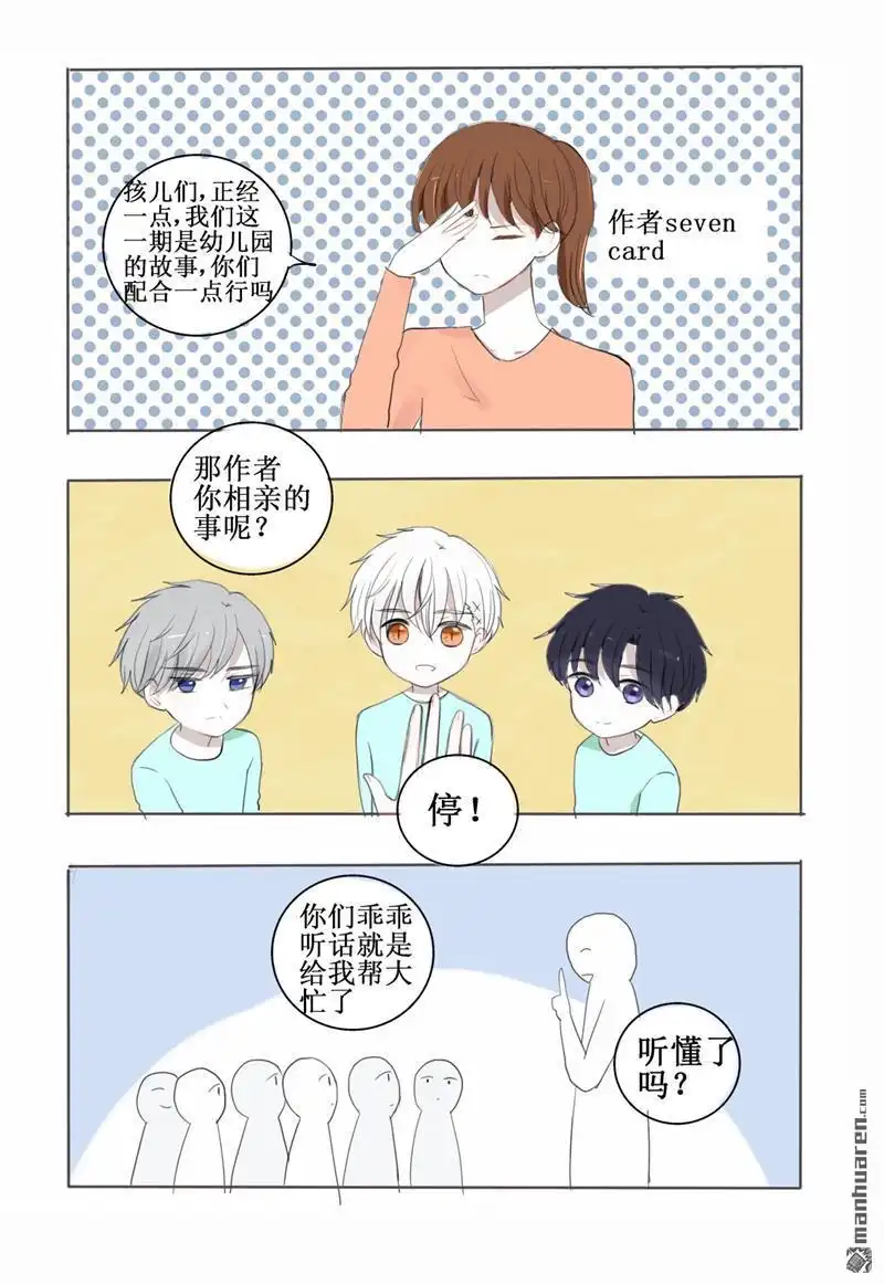 《兄长大人请吸血》第15回 番外篇：这群熊孩子 第5页