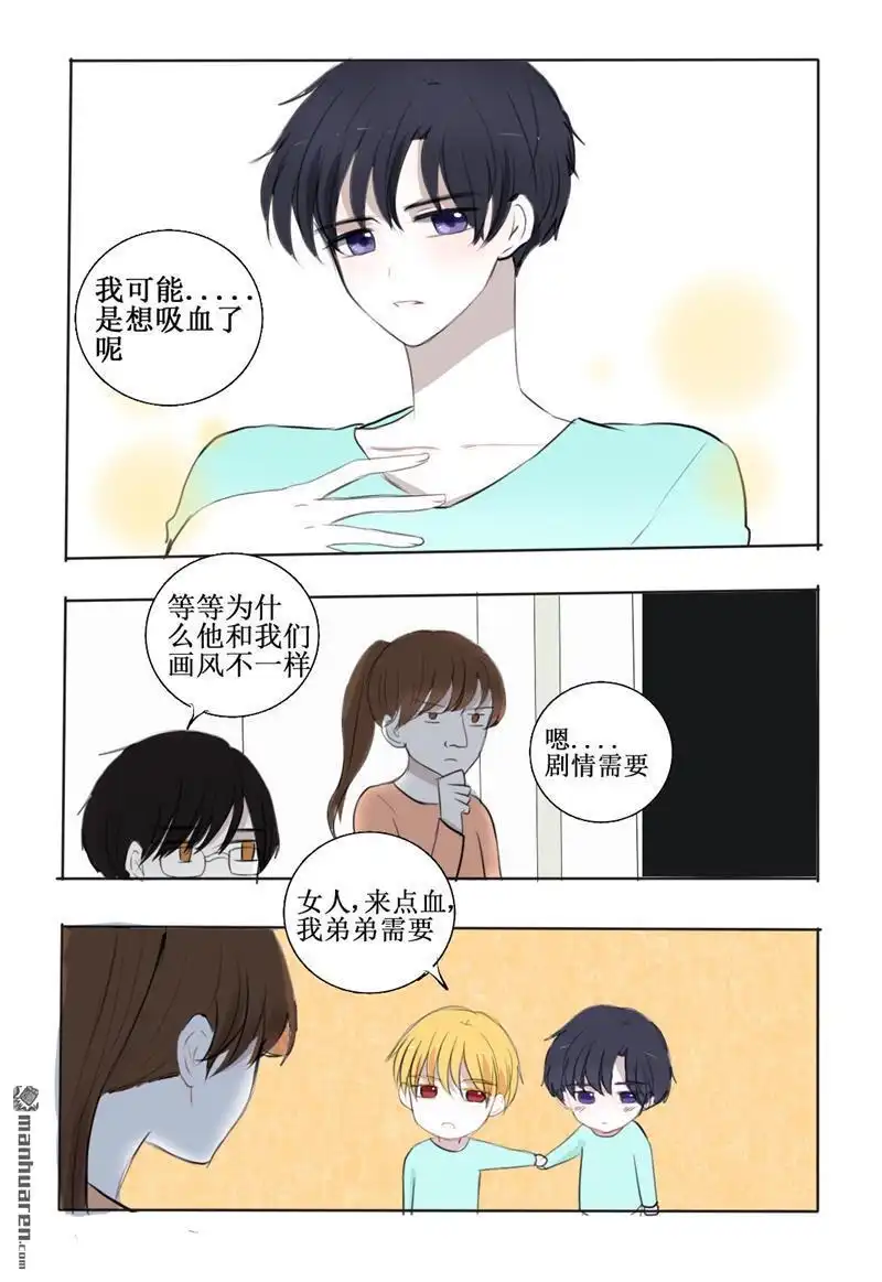 《兄长大人请吸血》第15回 番外篇：这群熊孩子 第11页