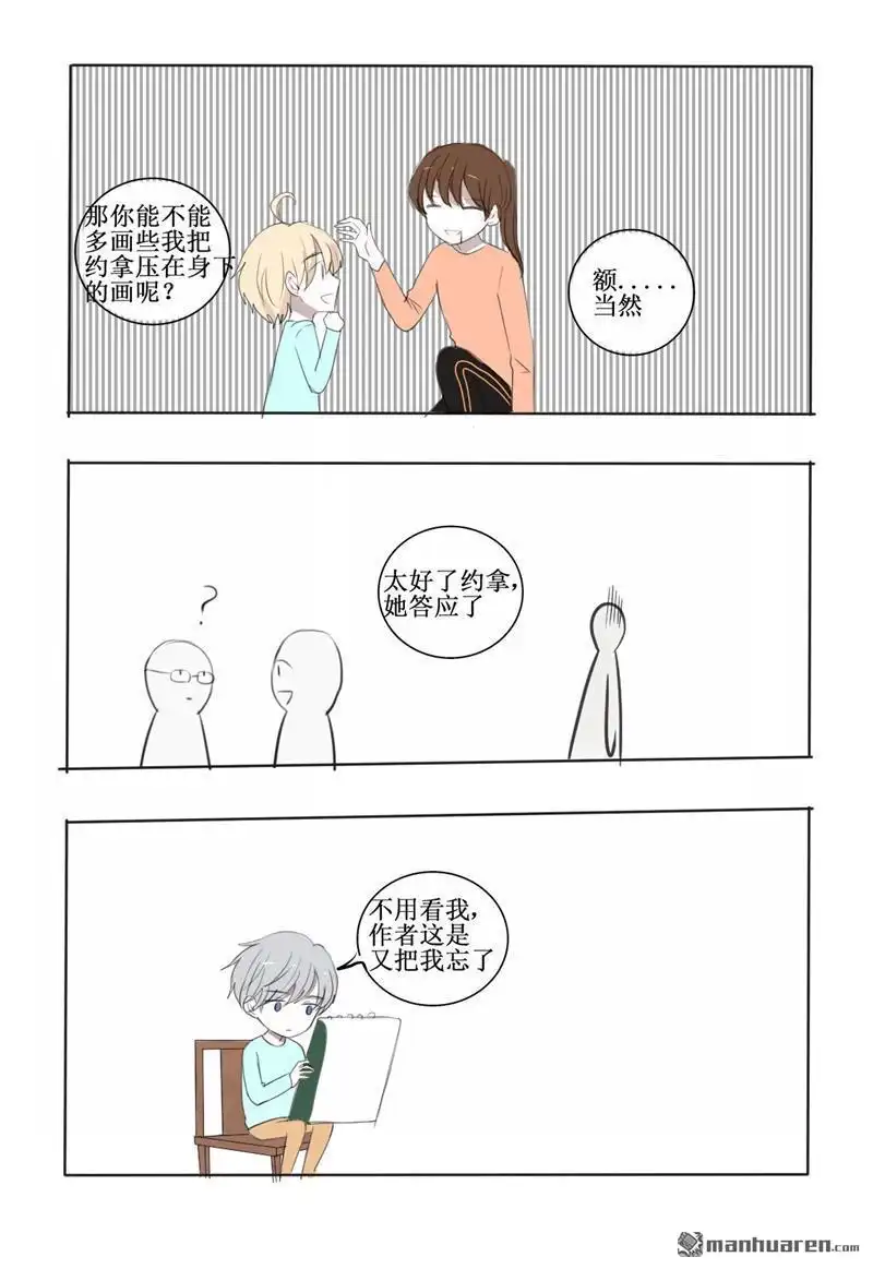 《兄长大人请吸血》第15回 番外篇：这群熊孩子 第14页