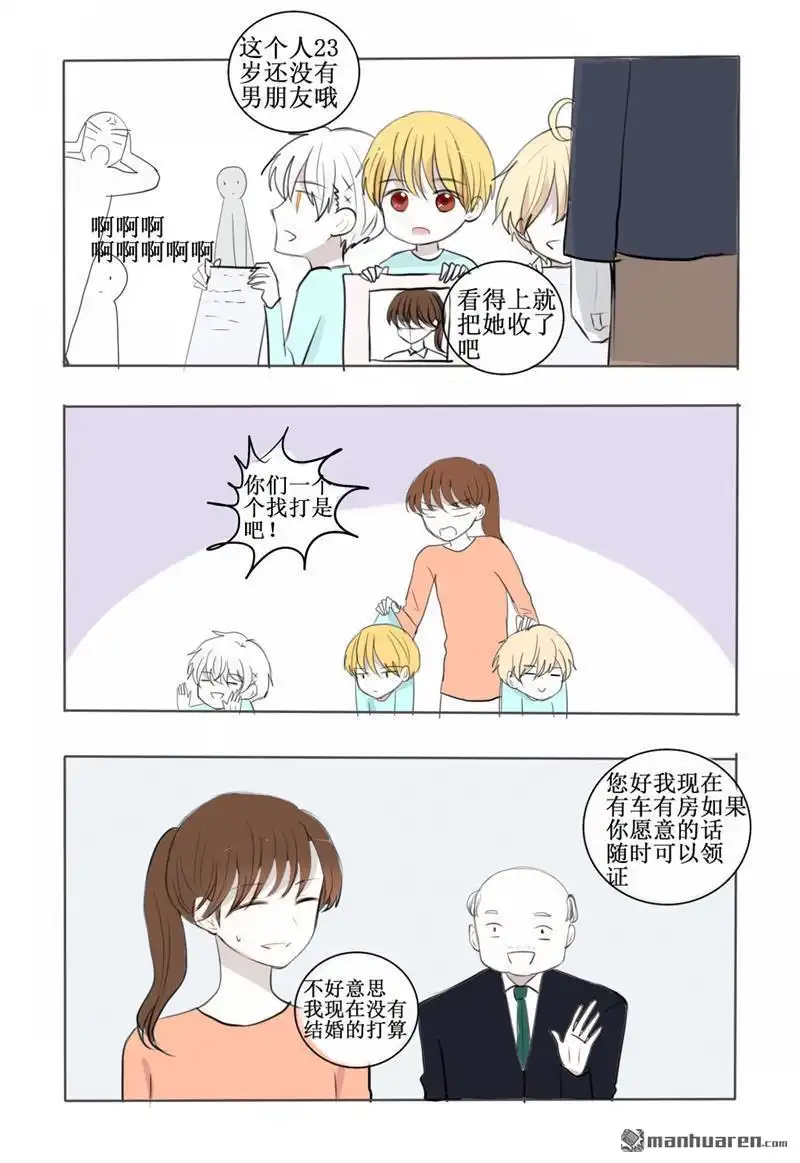 《兄长大人请吸血》第15回 番外篇：这群熊孩子 第6页