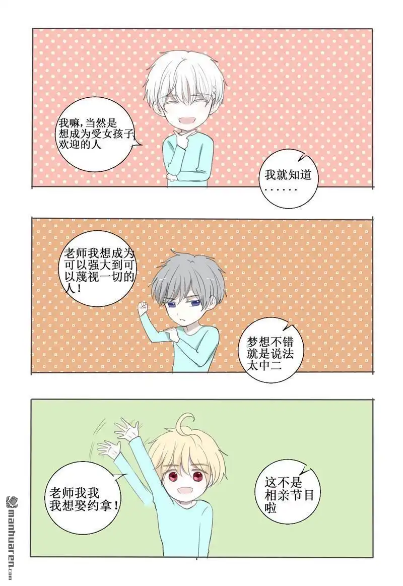 《兄长大人请吸血》第15回 番外篇：这群熊孩子 第2页