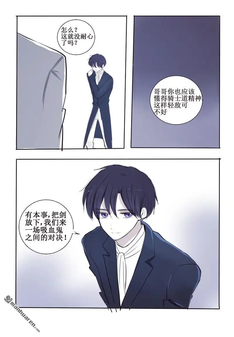 《兄长大人请吸血》第16回 那些曾经的黑历史 第11页
