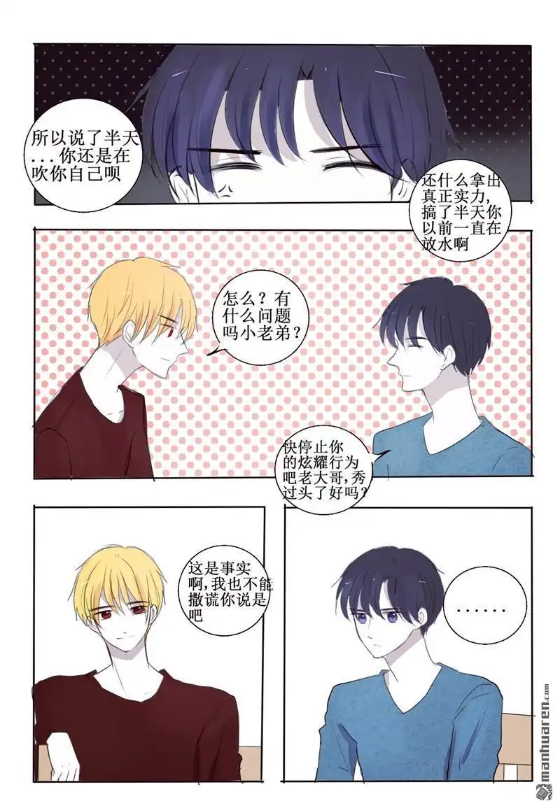 《兄长大人请吸血》第16回 那些曾经的黑历史 第18页