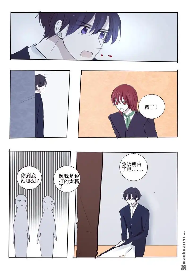 《兄长大人请吸血》第16回 那些曾经的黑历史 第14页