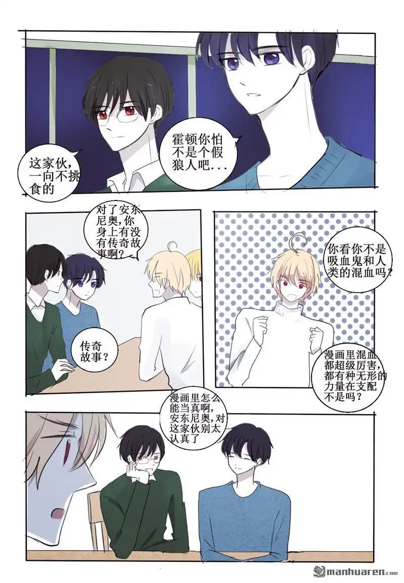 《兄长大人请吸血》第16回 那些曾经的黑历史 第8页