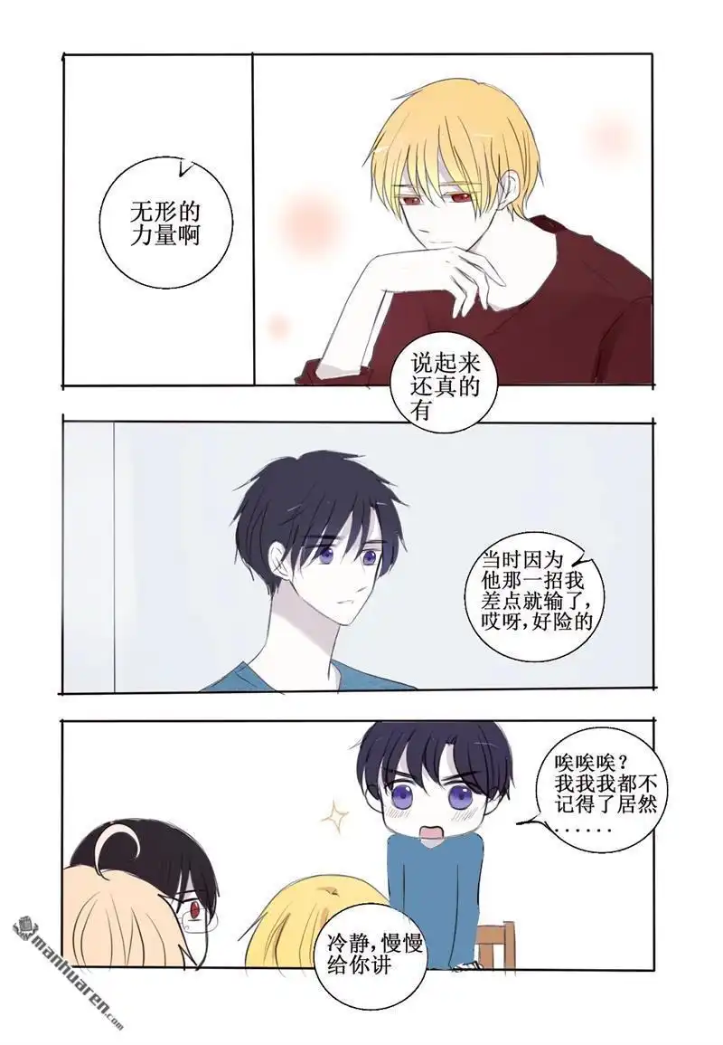 《兄长大人请吸血》第16回 那些曾经的黑历史 第9页