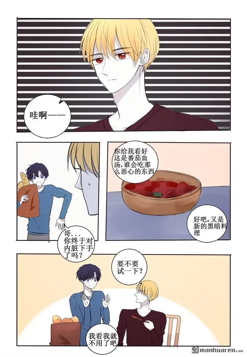 《兄长大人请吸血》第16回 那些曾经的黑历史 第3页