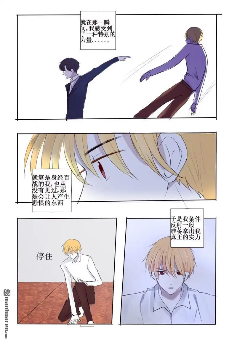 《兄长大人请吸血》第16回 那些曾经的黑历史 第16页