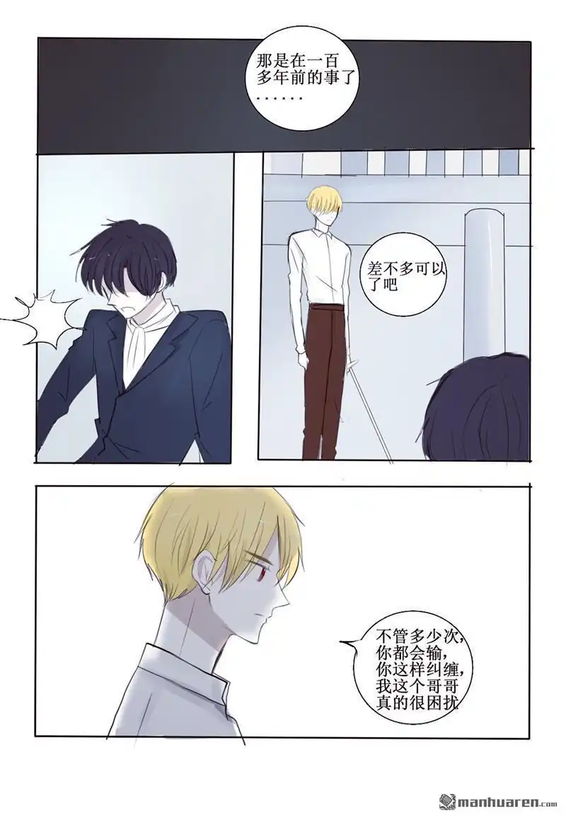 《兄长大人请吸血》第16回 那些曾经的黑历史 第10页