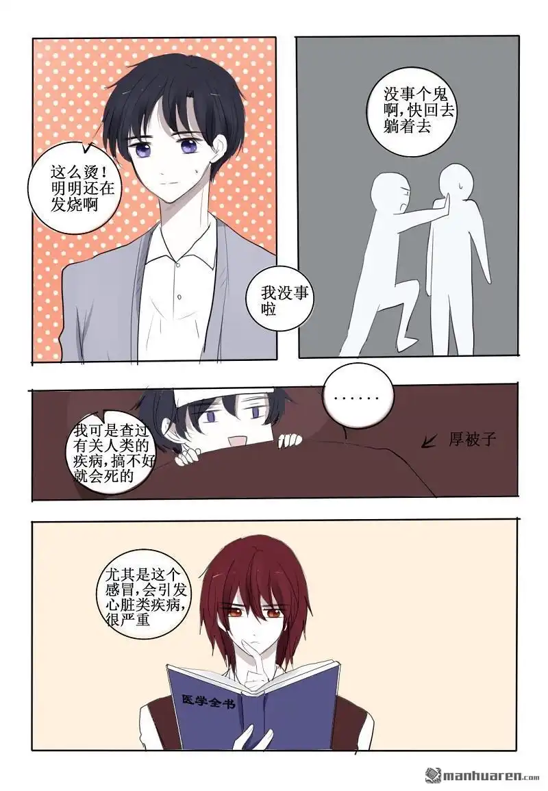 《兄长大人请吸血》第17回 三哥来访 第11页