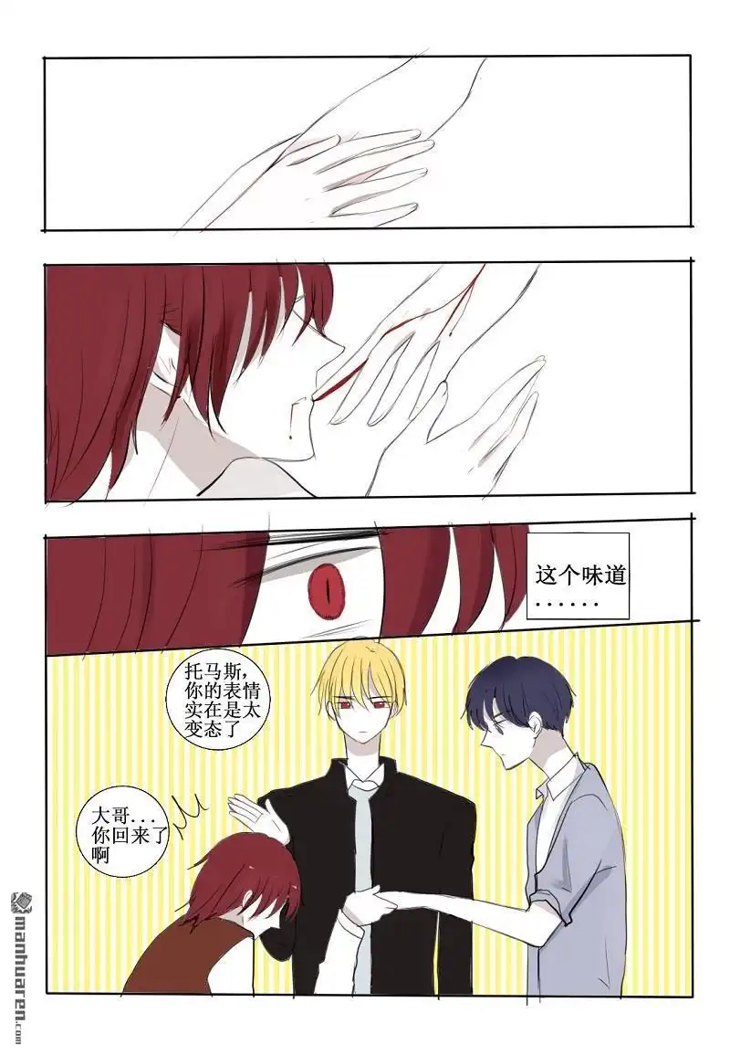 《兄长大人请吸血》第17回 三哥来访 第19页