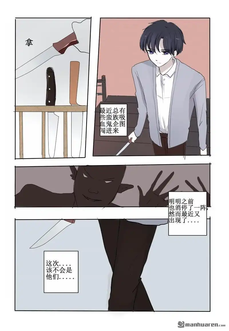 《兄长大人请吸血》第17回 三哥来访 第6页