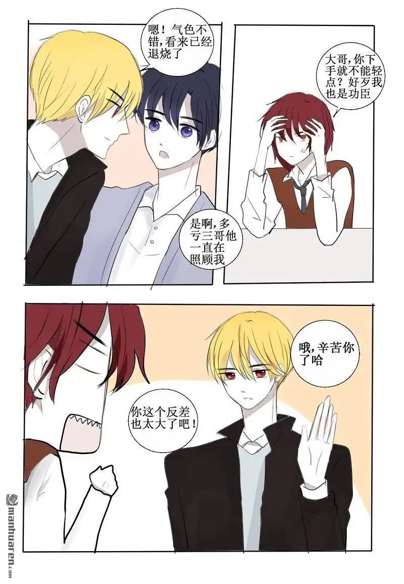 《兄长大人请吸血》第17回 三哥来访 第20页