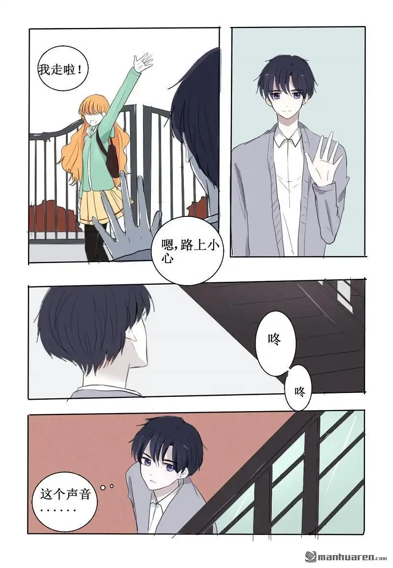 《兄长大人请吸血》第17回 三哥来访 第5页
