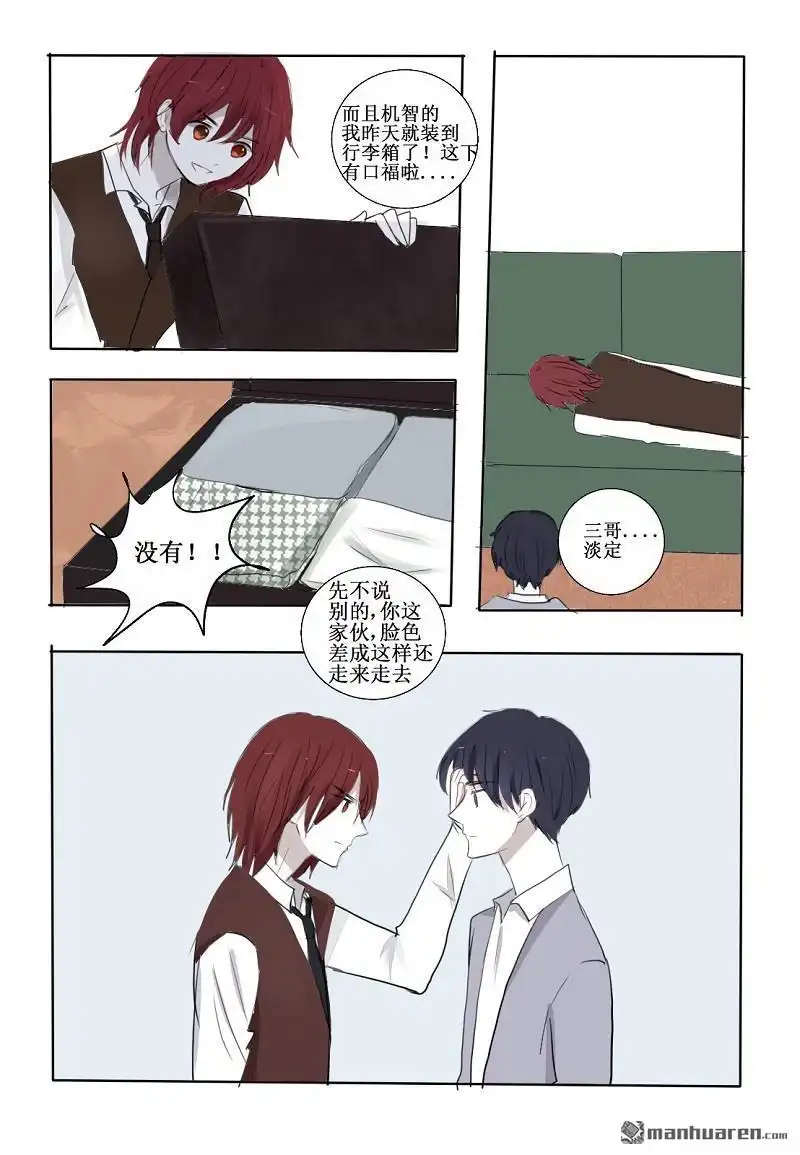《兄长大人请吸血》第17回 三哥来访 第10页