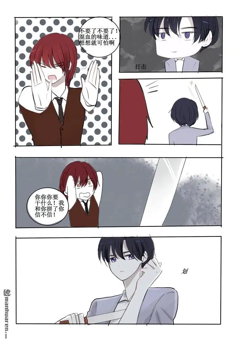 《兄长大人请吸血》第17回 三哥来访 第17页
