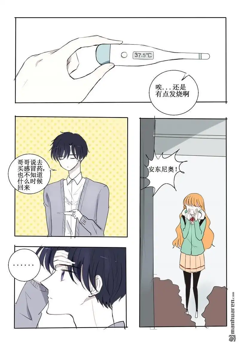 《兄长大人请吸血》第17回 三哥来访 第1页