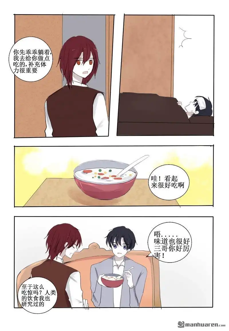 《兄长大人请吸血》第17回 三哥来访 第12页