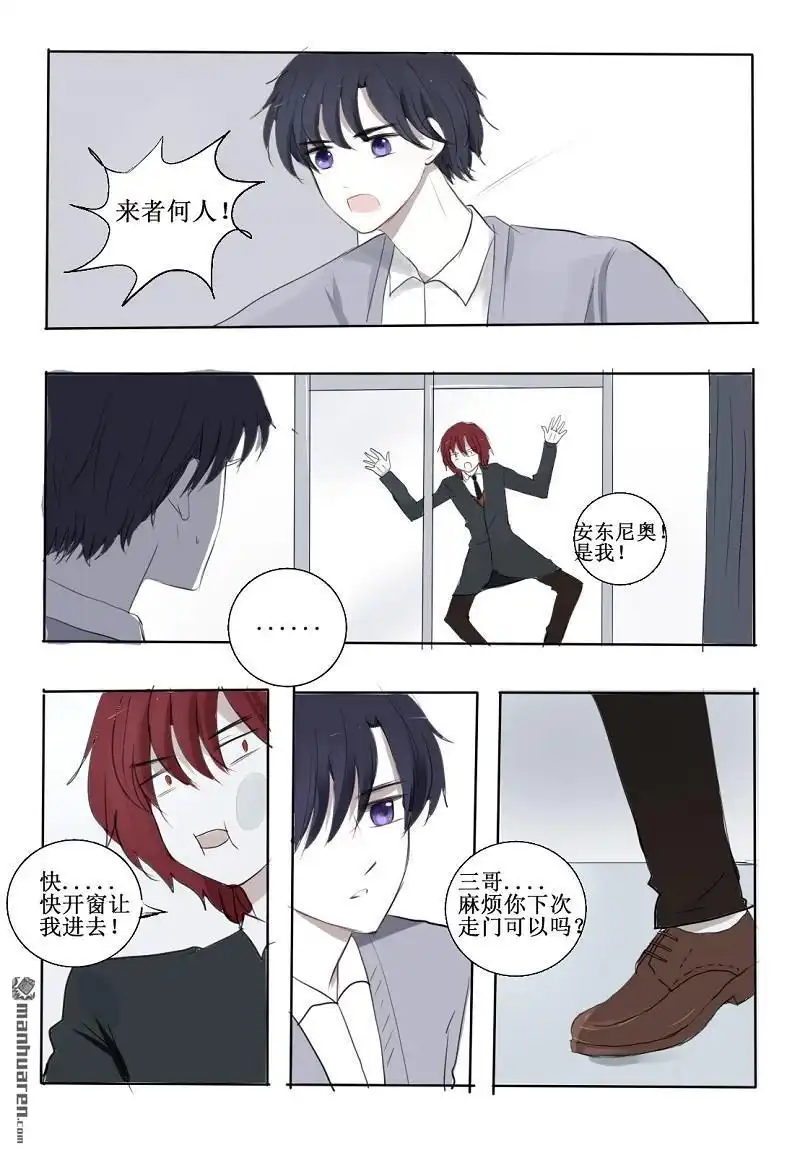 《兄长大人请吸血》第17回 三哥来访 第7页