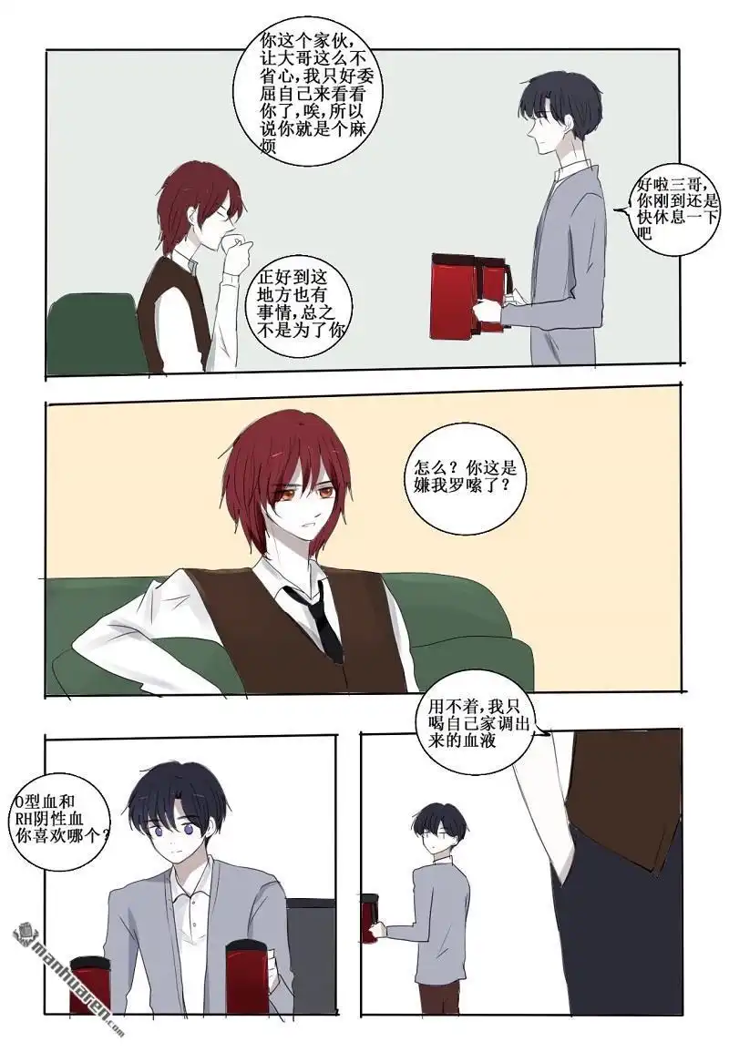《兄长大人请吸血》第17回 三哥来访 第9页