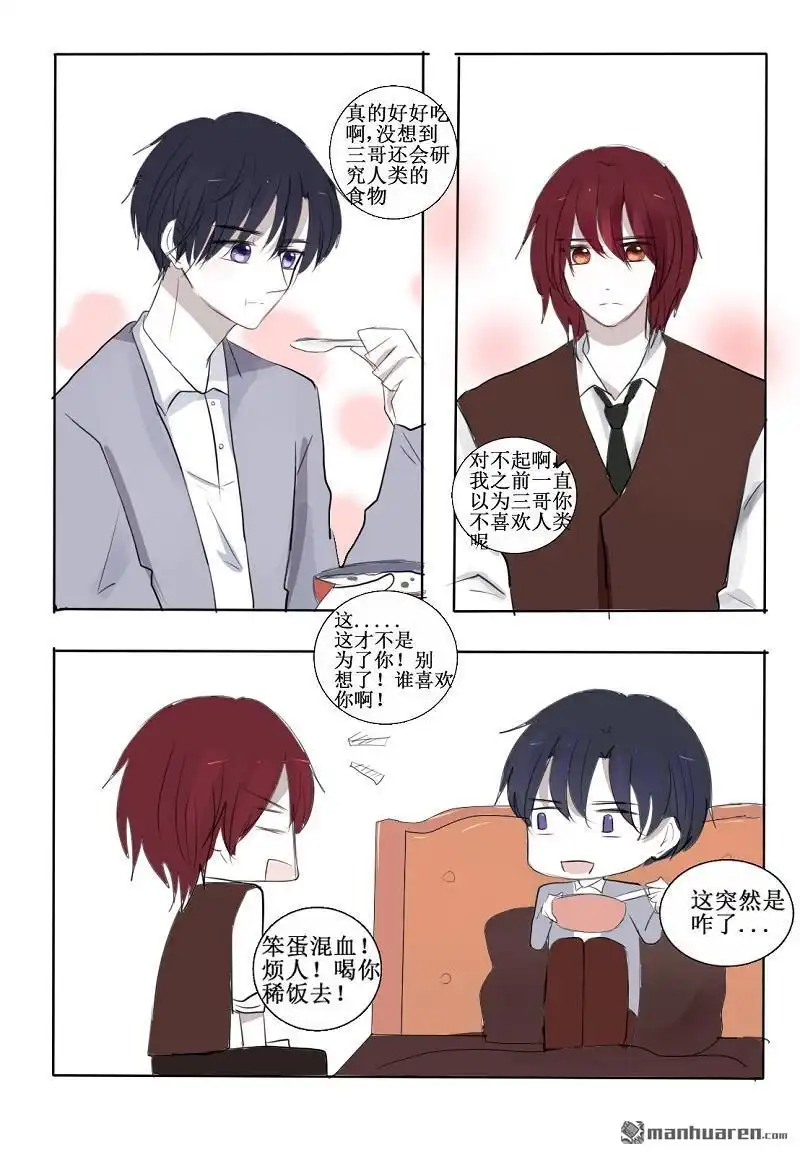 《兄长大人请吸血》第17回 三哥来访 第13页