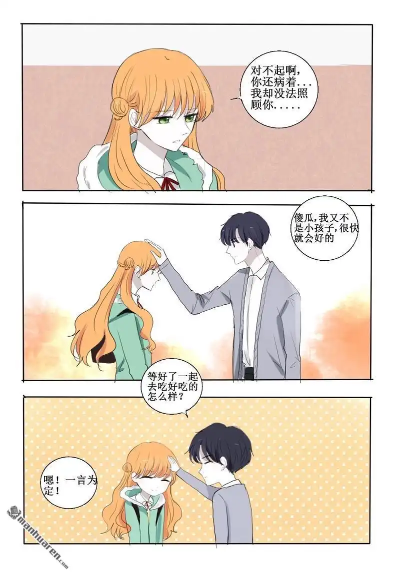 《兄长大人请吸血》第17回 三哥来访 第4页